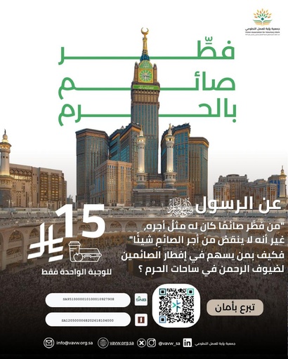 فطَّر صائم بالحرم