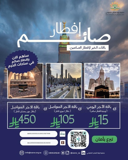 إفطار صائم (شهر رمضان كامل)